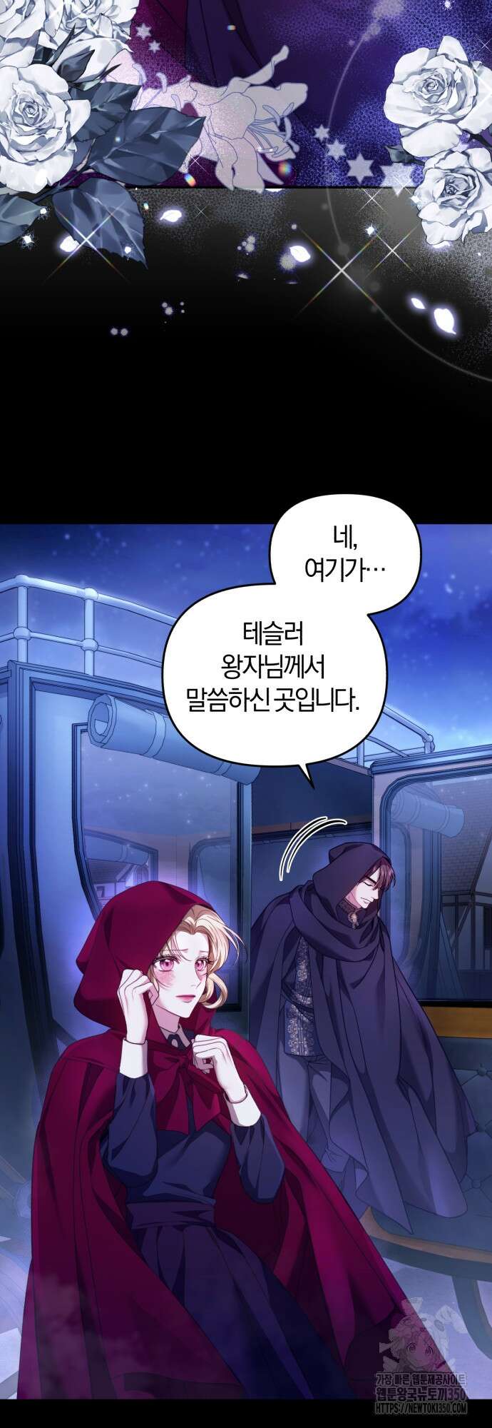 대리 황후지만 첫날밤을 보내버렸다 6화 7