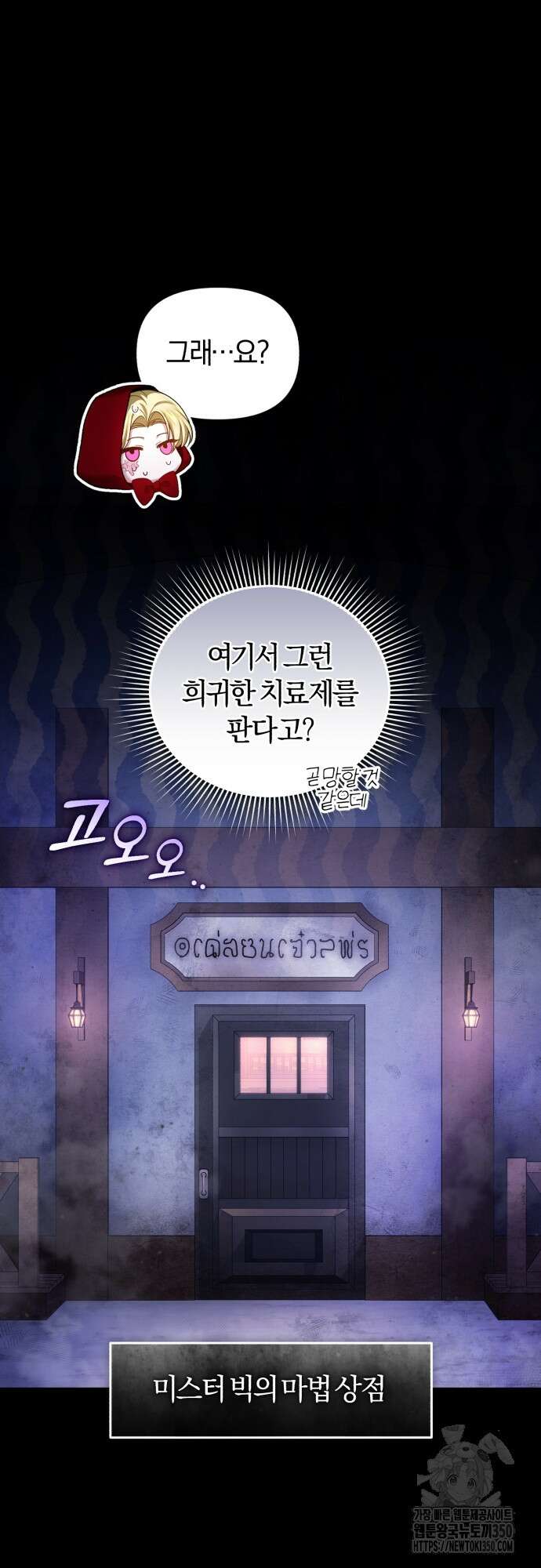 대리 황후지만 첫날밤을 보내버렸다 6화 8