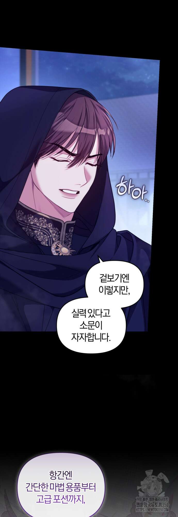 대리 황후지만 첫날밤을 보내버렸다 6화 9