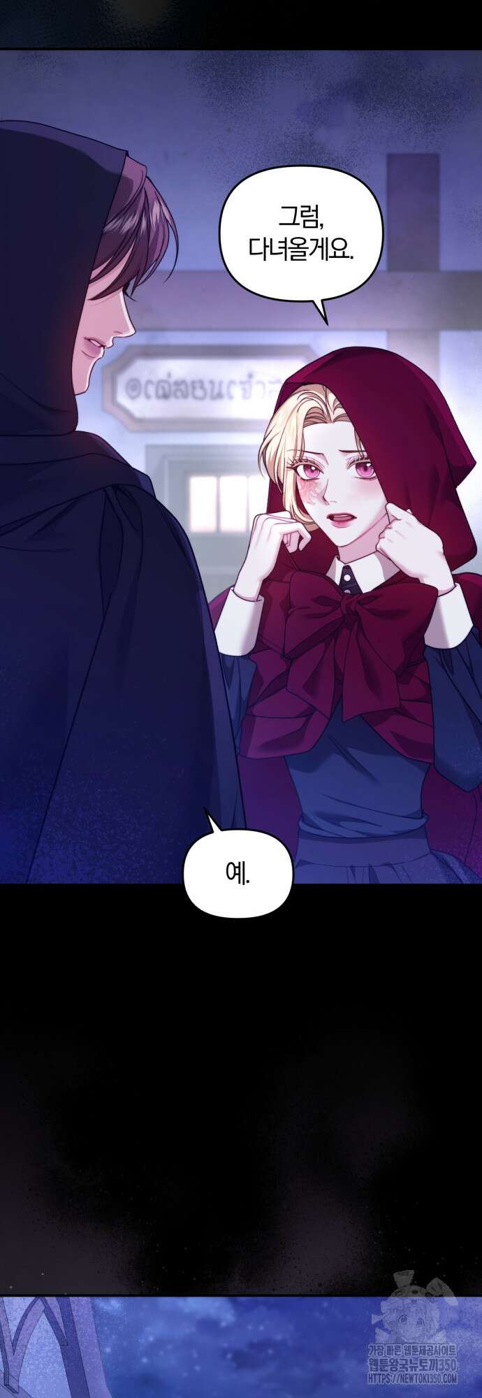대리 황후지만 첫날밤을 보내버렸다 6화 13