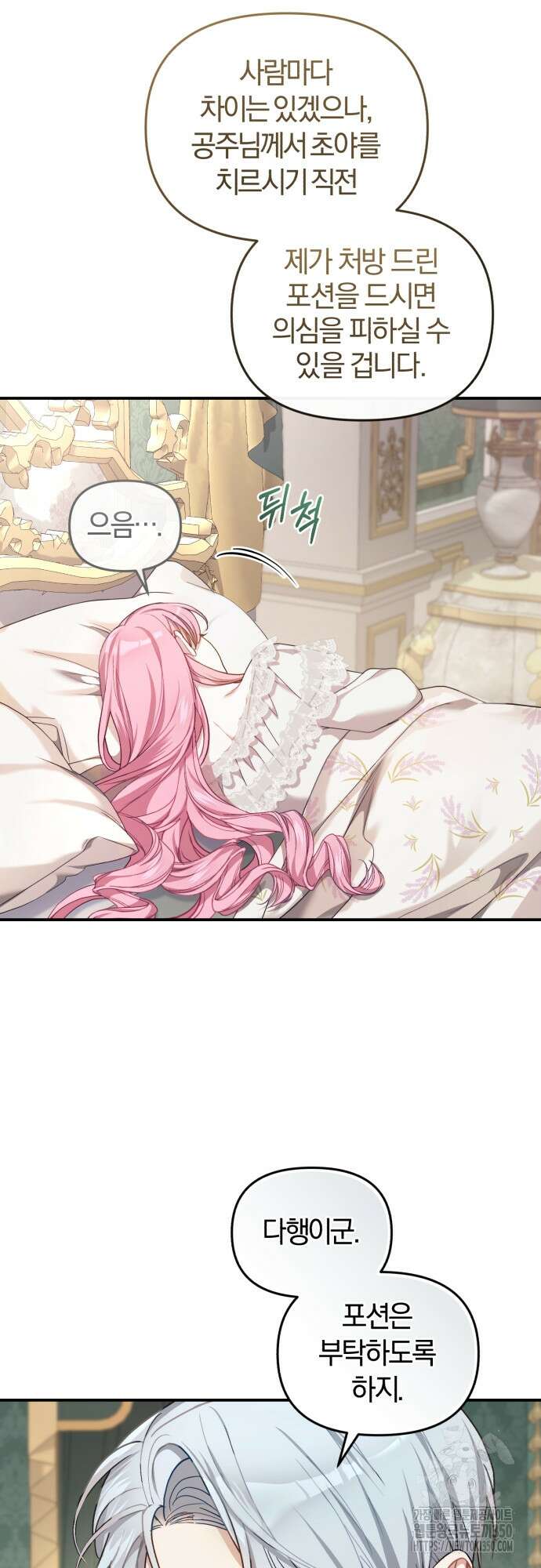 대리 황후지만 첫날밤을 보내버렸다 10화 3