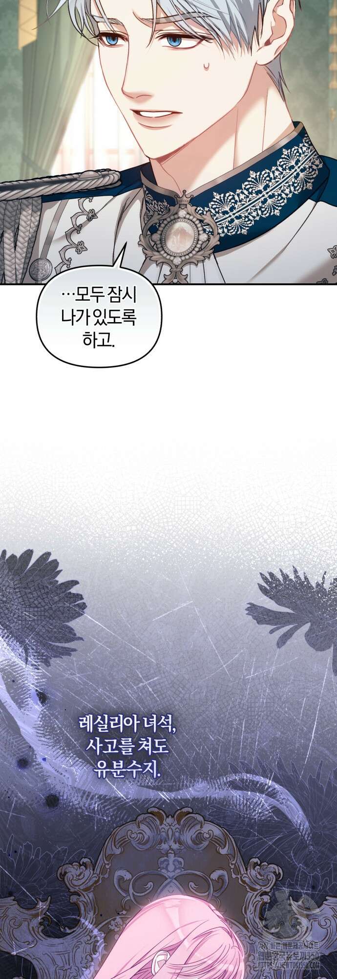 대리 황후지만 첫날밤을 보내버렸다 10화 4