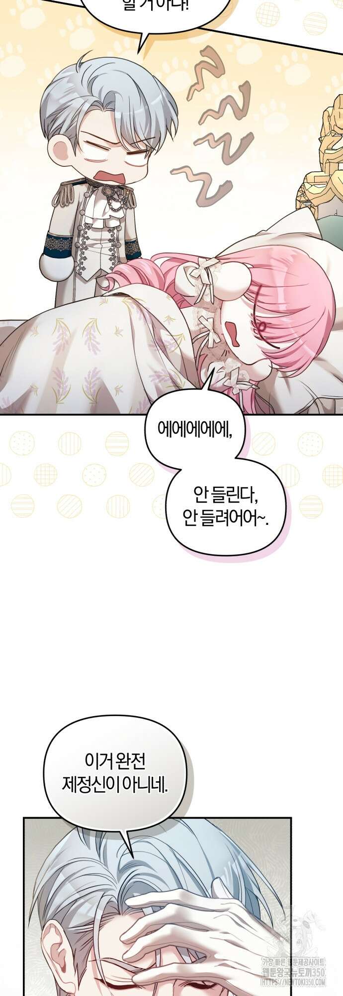 대리 황후지만 첫날밤을 보내버렸다 10화 7