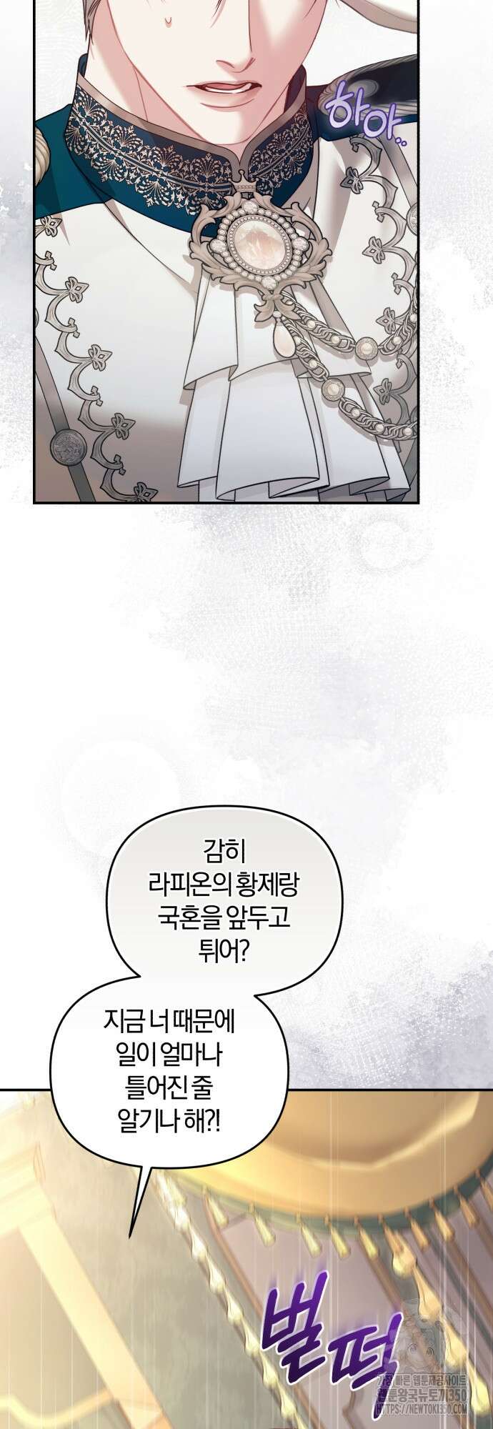 대리 황후지만 첫날밤을 보내버렸다 10화 8