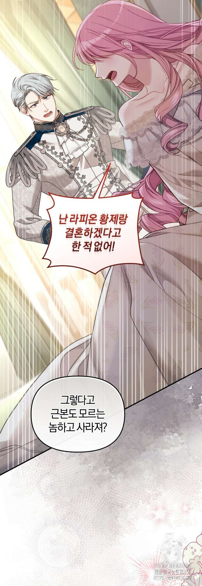대리 황후지만 첫날밤을 보내버렸다 10화 9