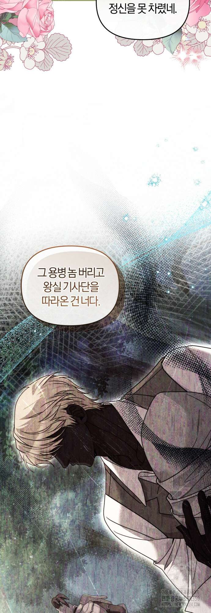 대리 황후지만 첫날밤을 보내버렸다 10화 11