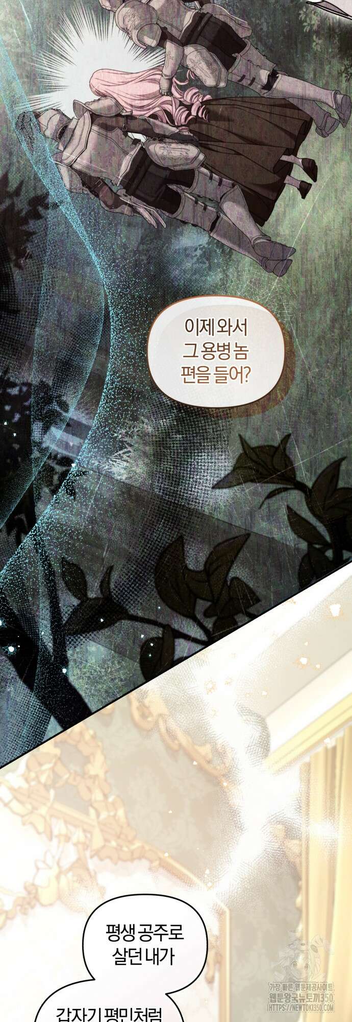 대리 황후지만 첫날밤을 보내버렸다 10화 12