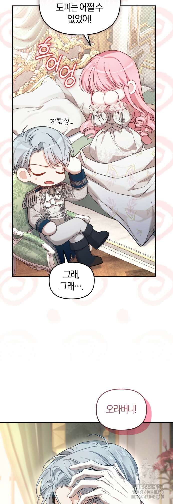 대리 황후지만 첫날밤을 보내버렸다 10화 14