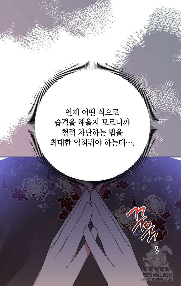 무협지 최고 악당의 귀한 딸입니다 125화 8