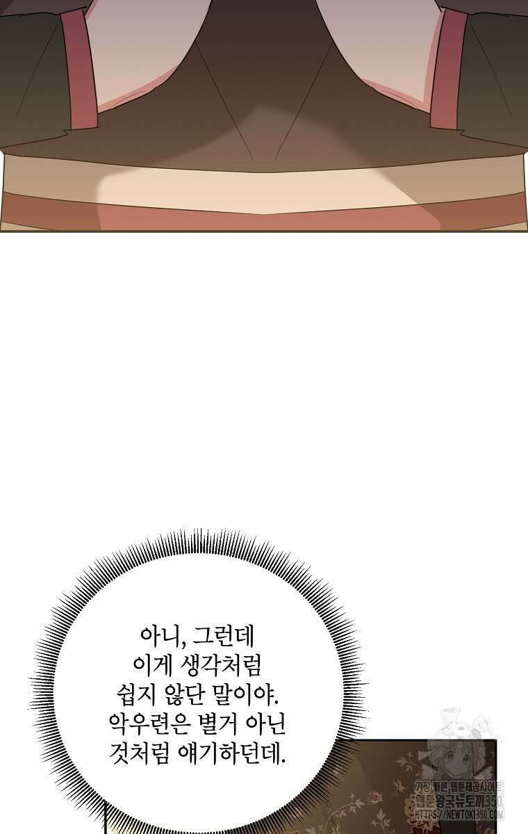 무협지 최고 악당의 귀한 딸입니다 125화 9