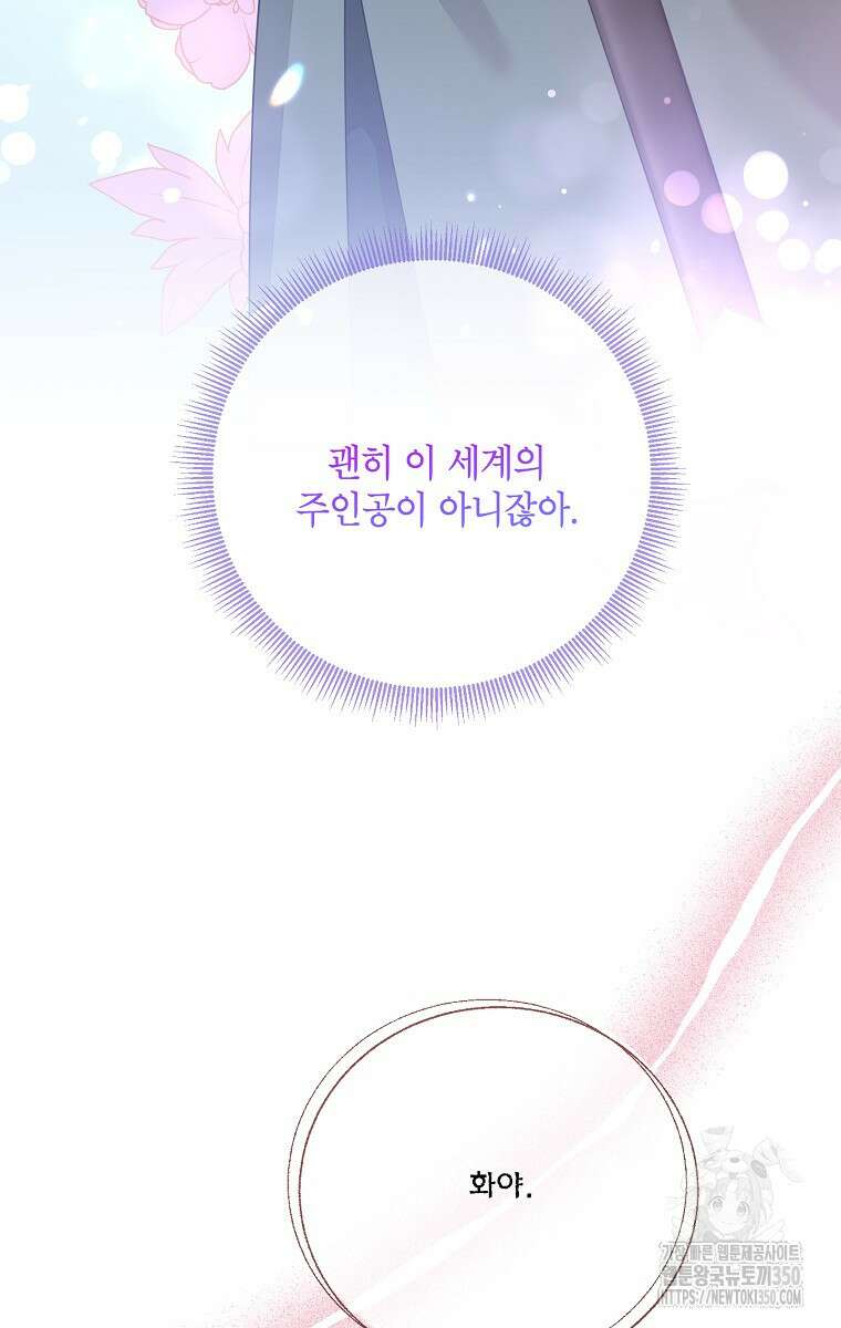 무협지 최고 악당의 귀한 딸입니다 125화 12