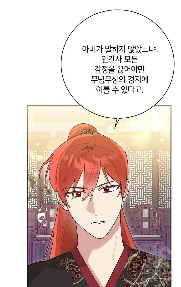 무협지 최고 악당의 귀한 딸입니다 125화 16