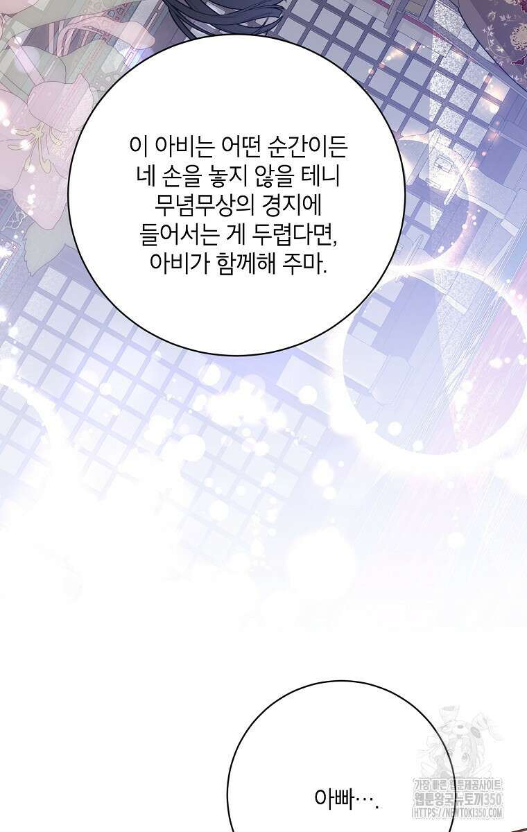 무협지 최고 악당의 귀한 딸입니다 125화 22