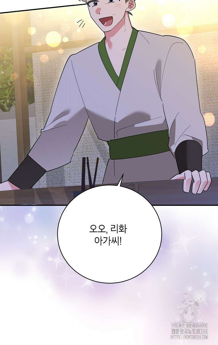 무협지 최고 악당의 귀한 딸입니다 125화 28