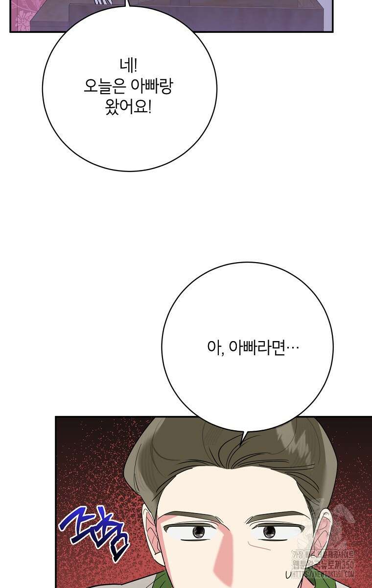 무협지 최고 악당의 귀한 딸입니다 125화 31