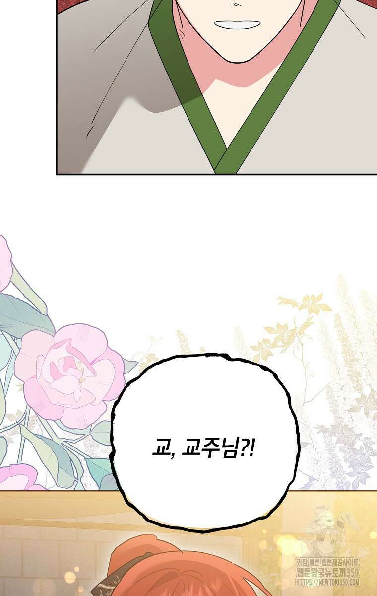 무협지 최고 악당의 귀한 딸입니다 125화 32
