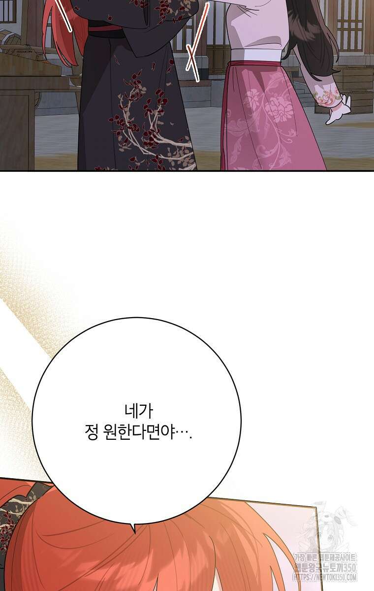 무협지 최고 악당의 귀한 딸입니다 125화 37