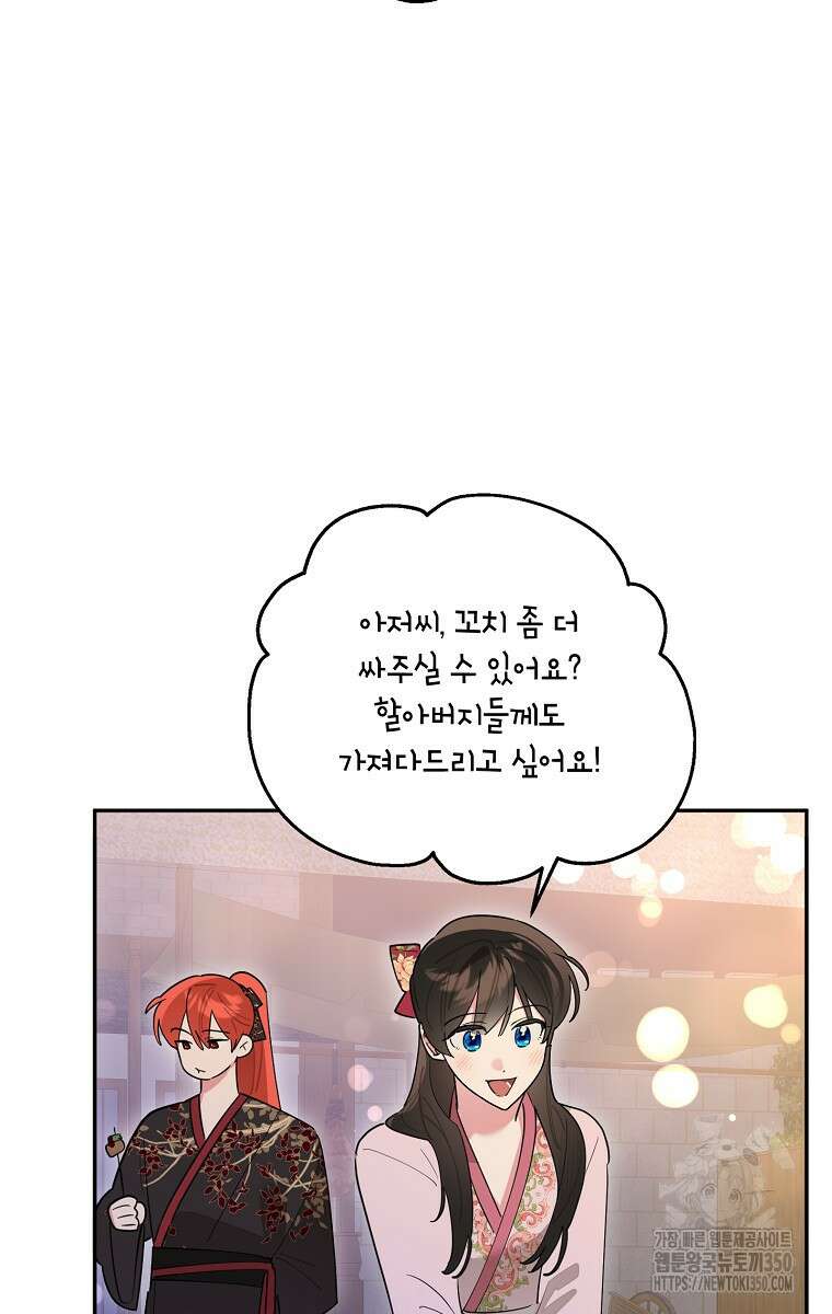 무협지 최고 악당의 귀한 딸입니다 125화 44