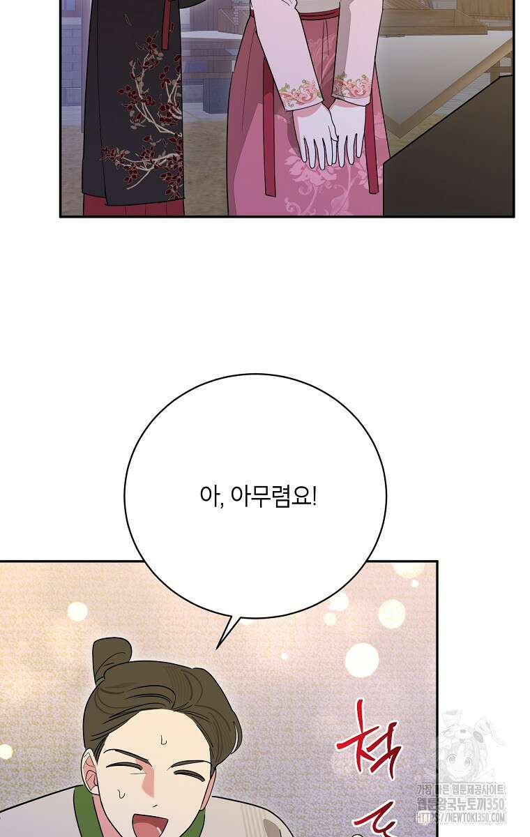 무협지 최고 악당의 귀한 딸입니다 125화 45