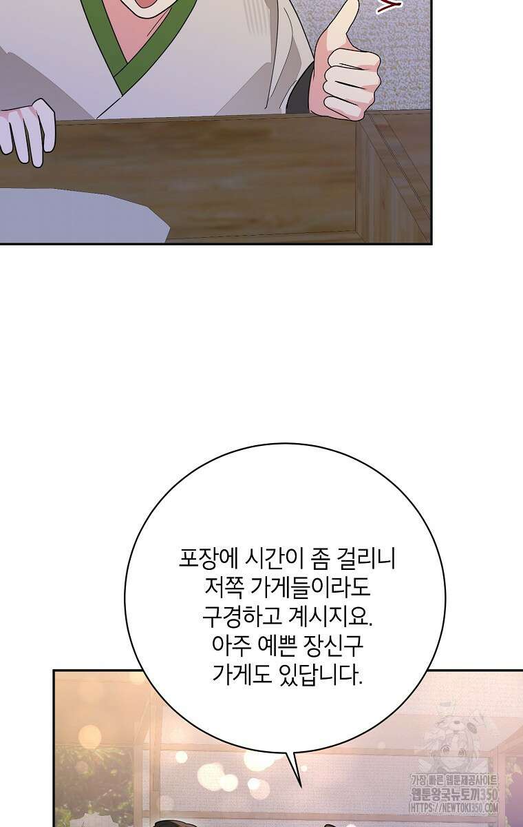 무협지 최고 악당의 귀한 딸입니다 125화 46