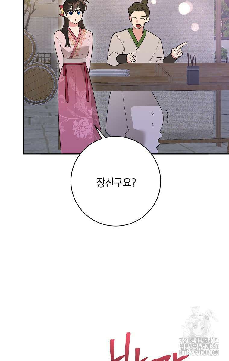 무협지 최고 악당의 귀한 딸입니다 125화 47