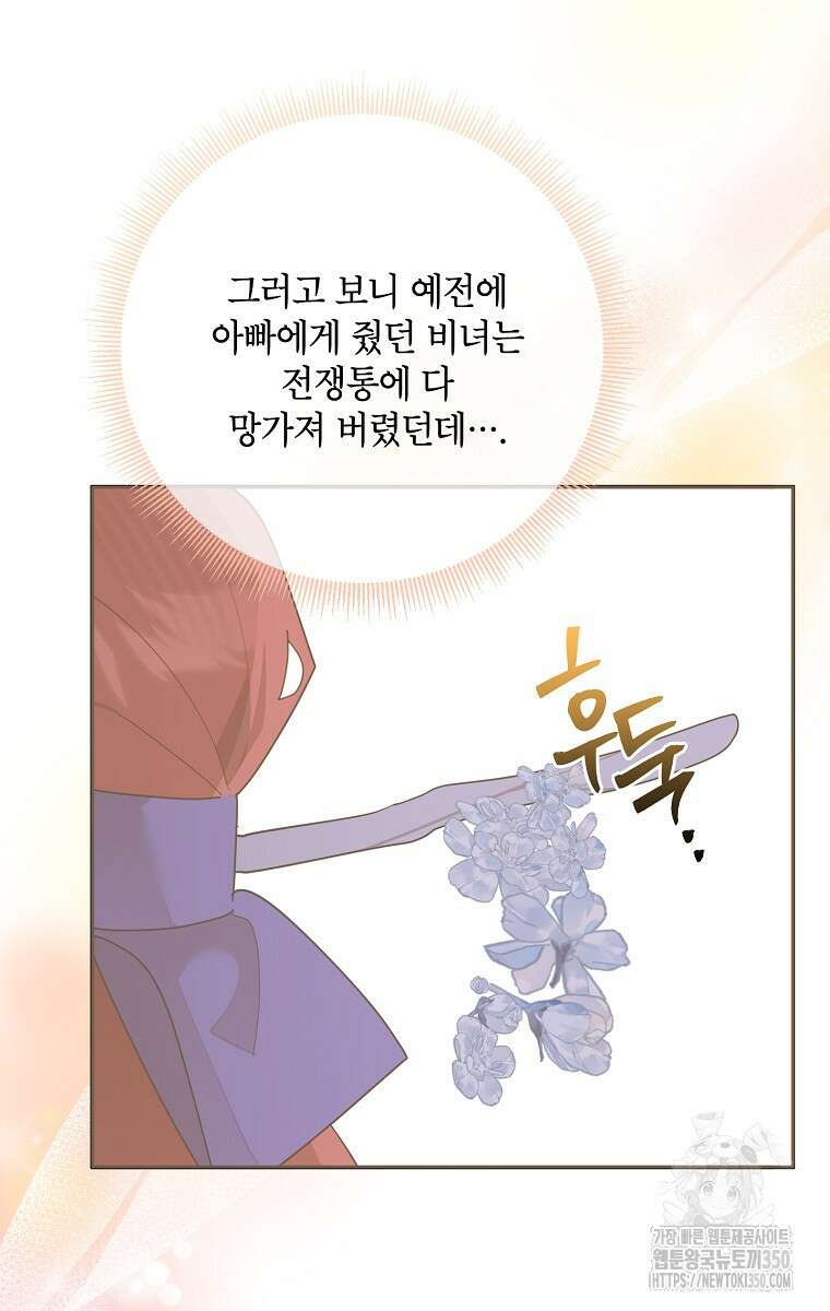 무협지 최고 악당의 귀한 딸입니다 125화 50