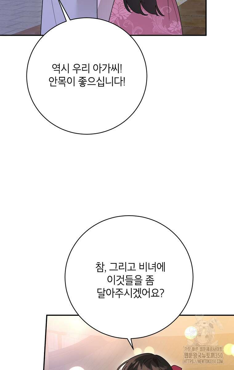 무협지 최고 악당의 귀한 딸입니다 125화 52