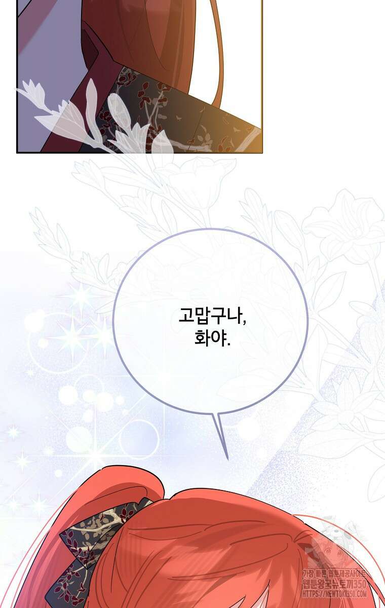 무협지 최고 악당의 귀한 딸입니다 125화 65