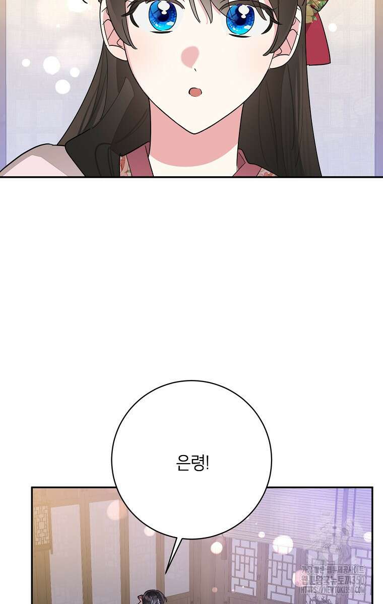 무협지 최고 악당의 귀한 딸입니다 125화 70