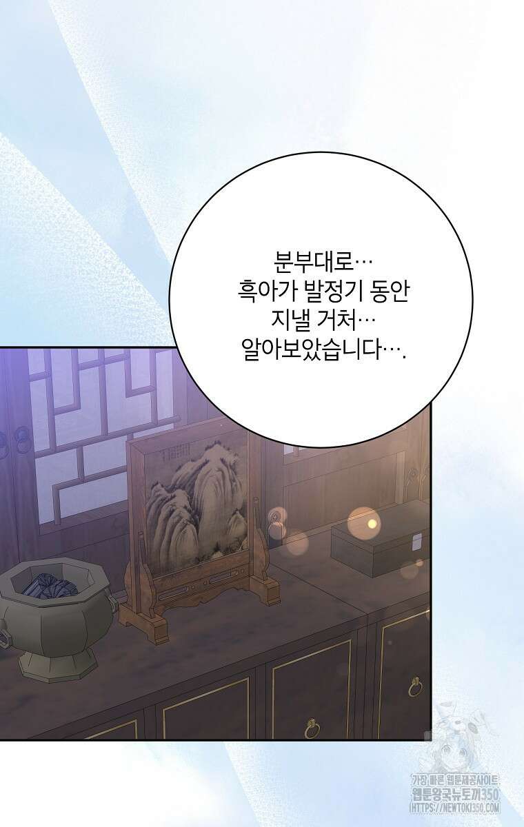 무협지 최고 악당의 귀한 딸입니다 125화 72