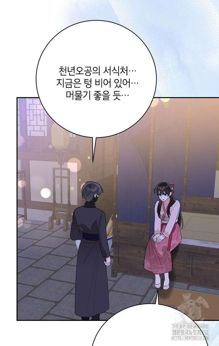 무협지 최고 악당의 귀한 딸입니다 125화 73