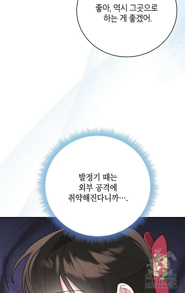무협지 최고 악당의 귀한 딸입니다 125화 74