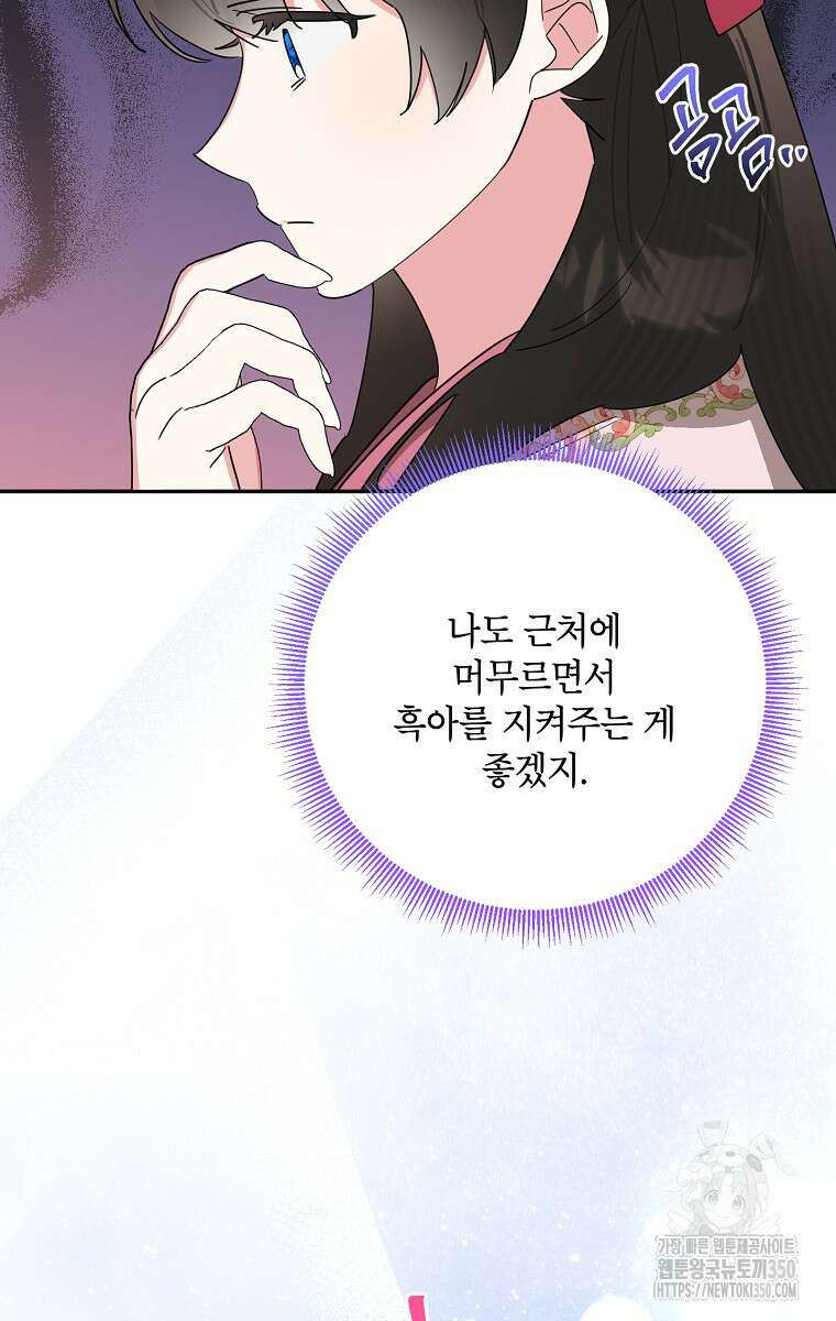 무협지 최고 악당의 귀한 딸입니다 125화 75