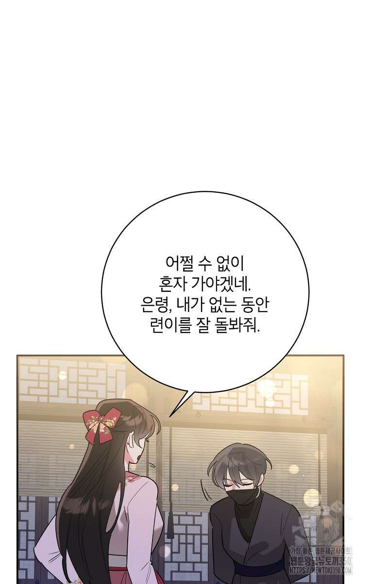 무협지 최고 악당의 귀한 딸입니다 125화 78