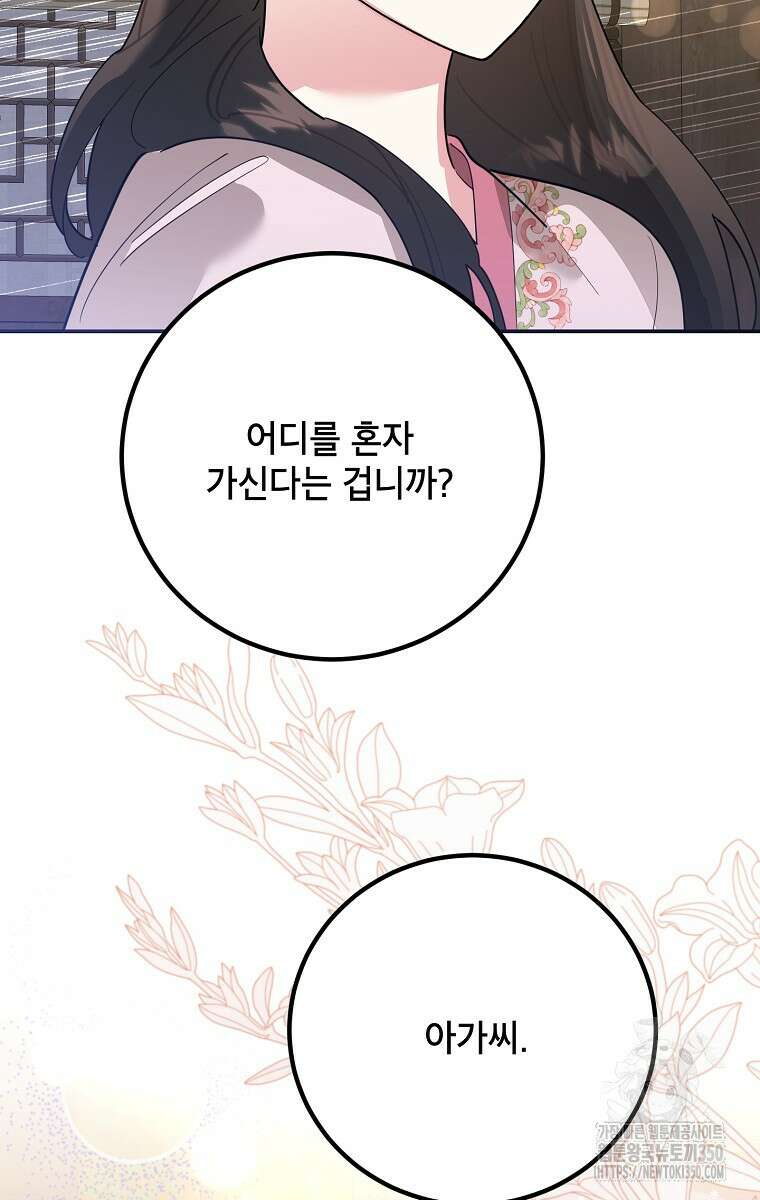 무협지 최고 악당의 귀한 딸입니다 125화 81