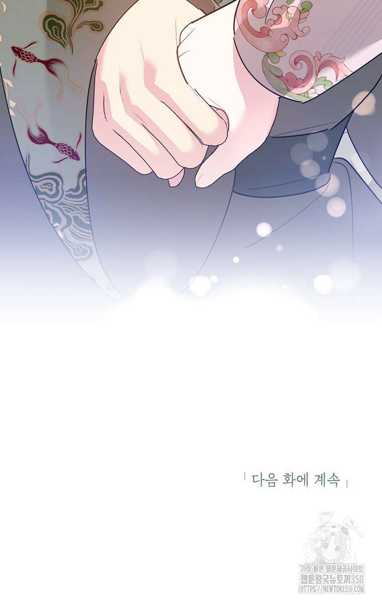 무협지 최고 악당의 귀한 딸입니다 125화 83