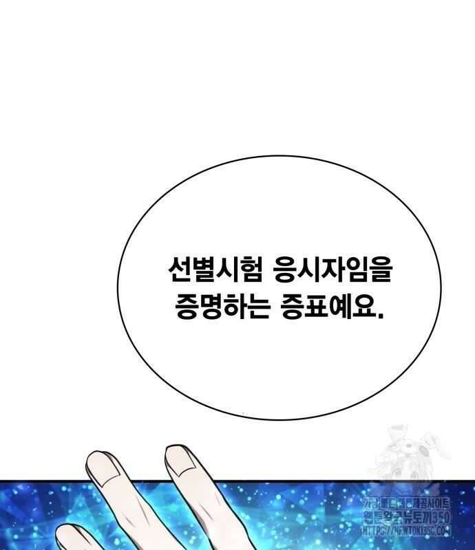 제발 좀 읽어달라고 9화 2
