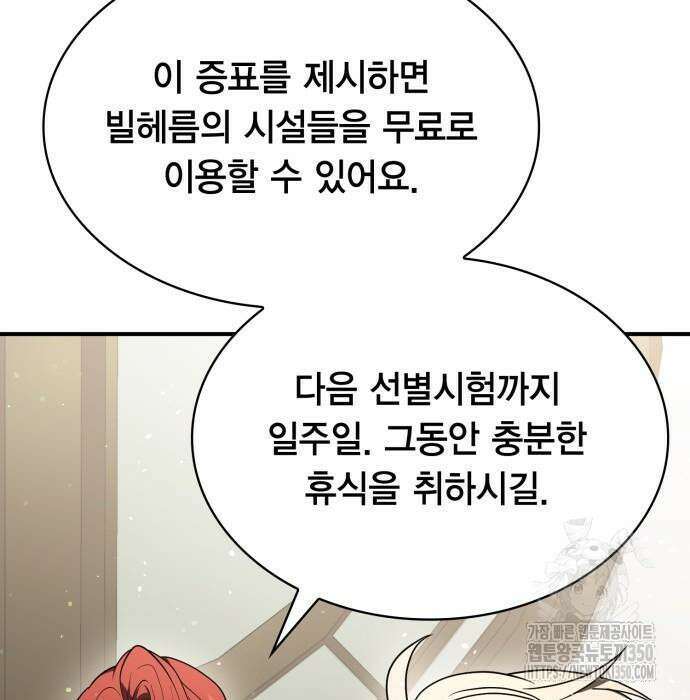 제발 좀 읽어달라고 9화 4