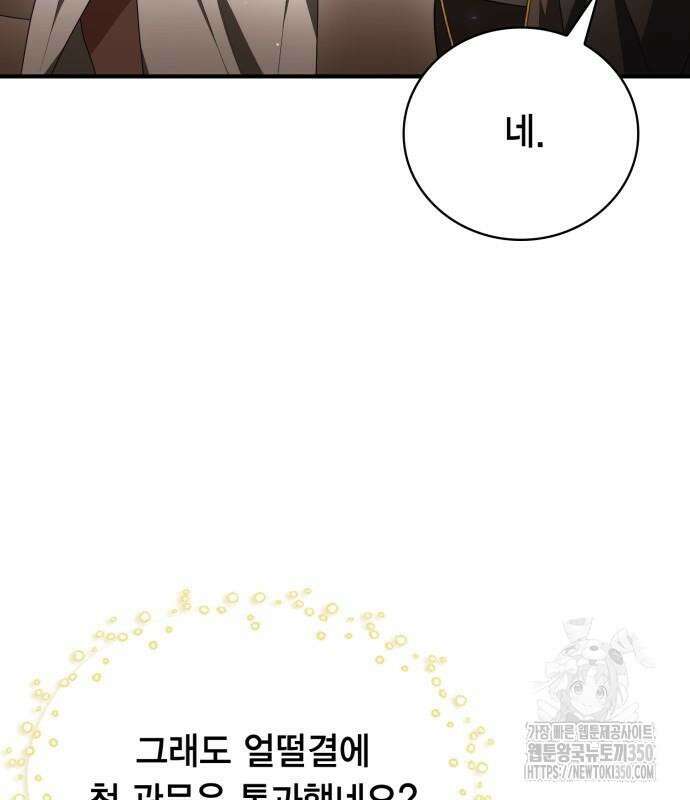 제발 좀 읽어달라고 9화 6