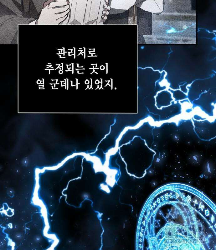 제발 좀 읽어달라고 9화 11