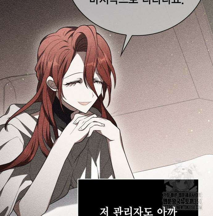 제발 좀 읽어달라고 9화 16