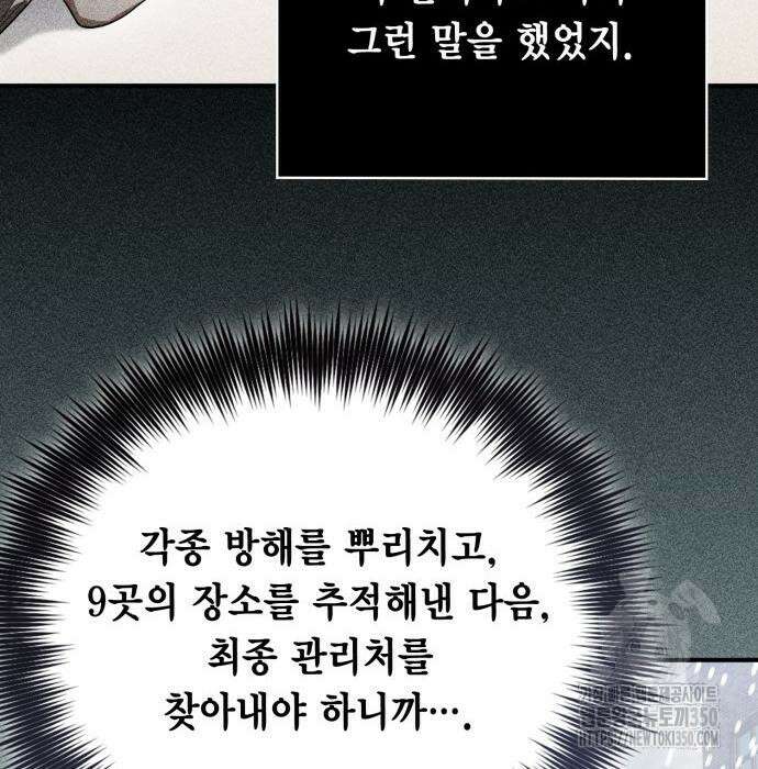 제발 좀 읽어달라고 9화 17