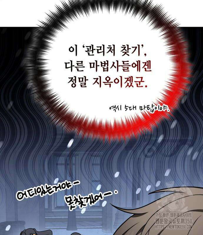 제발 좀 읽어달라고 9화 19