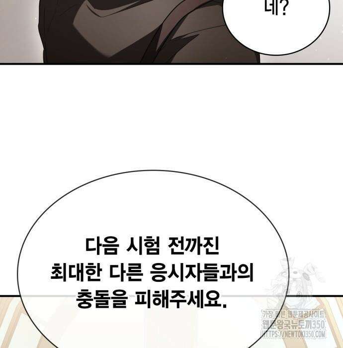 제발 좀 읽어달라고 9화 24