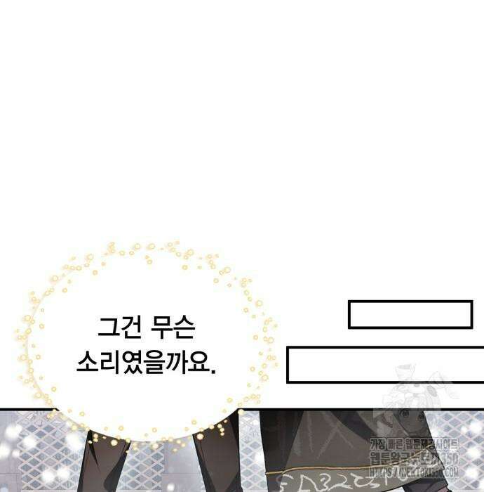 제발 좀 읽어달라고 9화 28