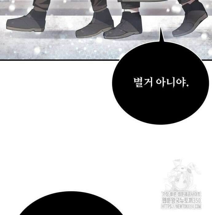 제발 좀 읽어달라고 9화 29