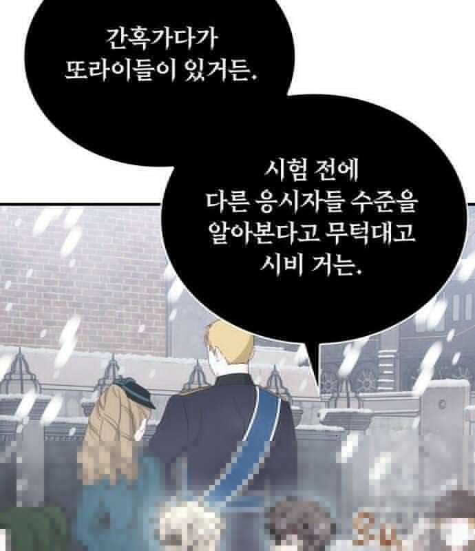 제발 좀 읽어달라고 9화 30