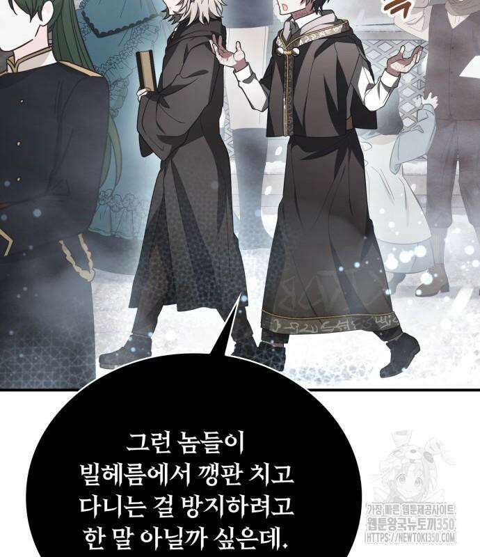 제발 좀 읽어달라고 9화 31