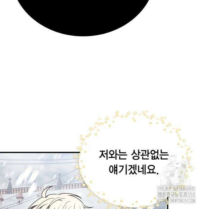 제발 좀 읽어달라고 9화 32