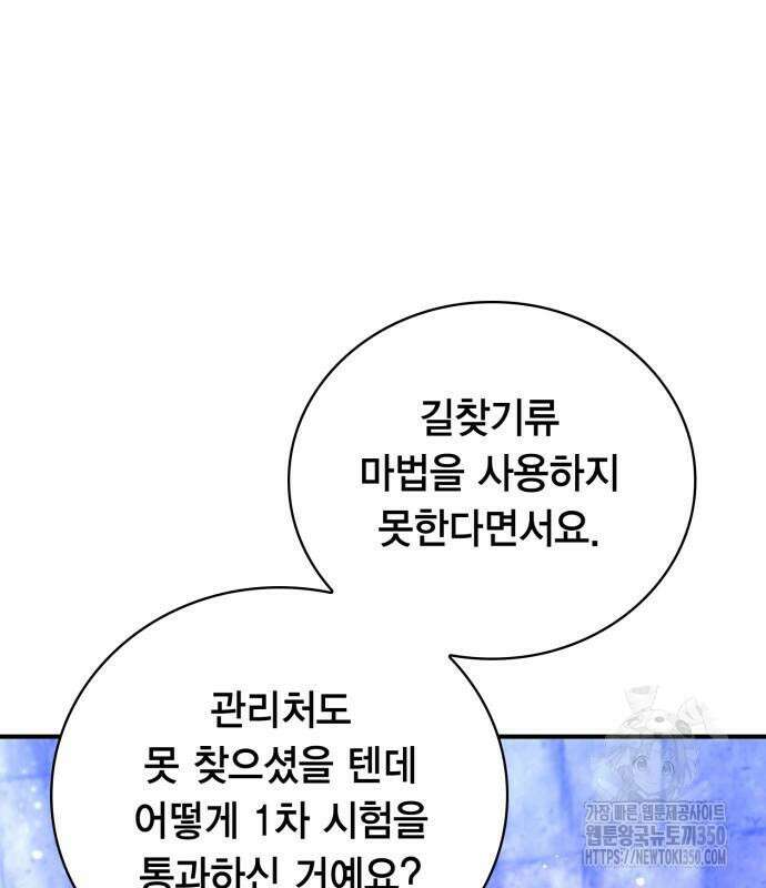 제발 좀 읽어달라고 19화 2